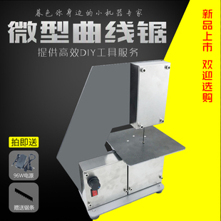 拉花锯线锯机台式曲线锯台式木工线锯台锯雕花锯模型钢丝锯无尘锯