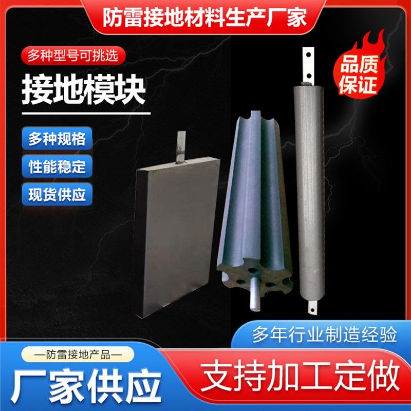 接地模块电阻石墨接地电阻降阻模块石墨接地模块石墨防雷接地模块,机械设备,防雷电设备,淘宝优惠券,粉丝福利购,淘宝优惠卷