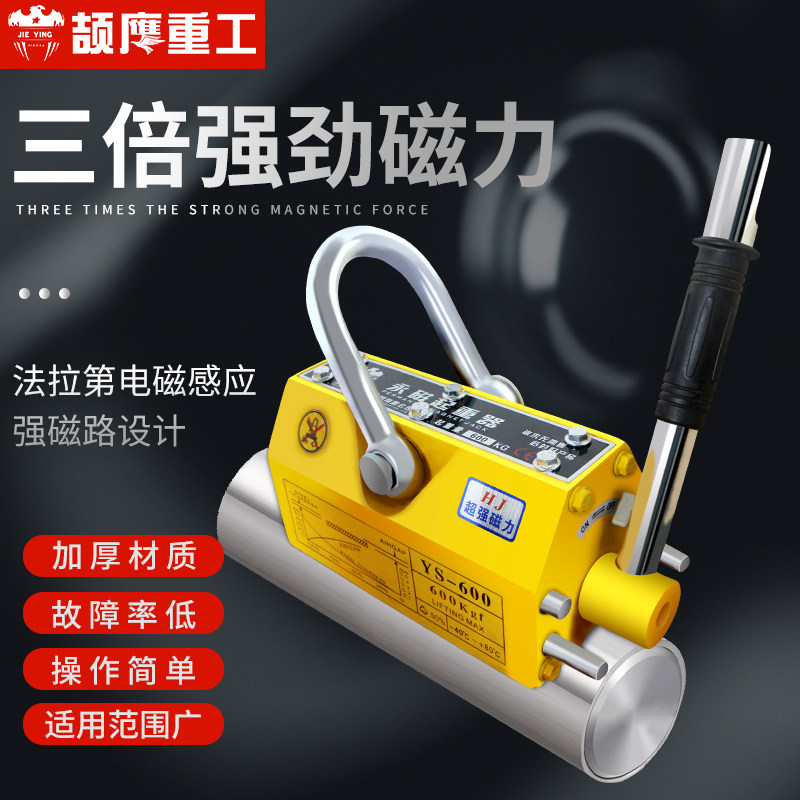 颉鹰永磁吸盘磁力吊强力电磁铁手动1t2吨3小型吸铁吊具永磁起重器