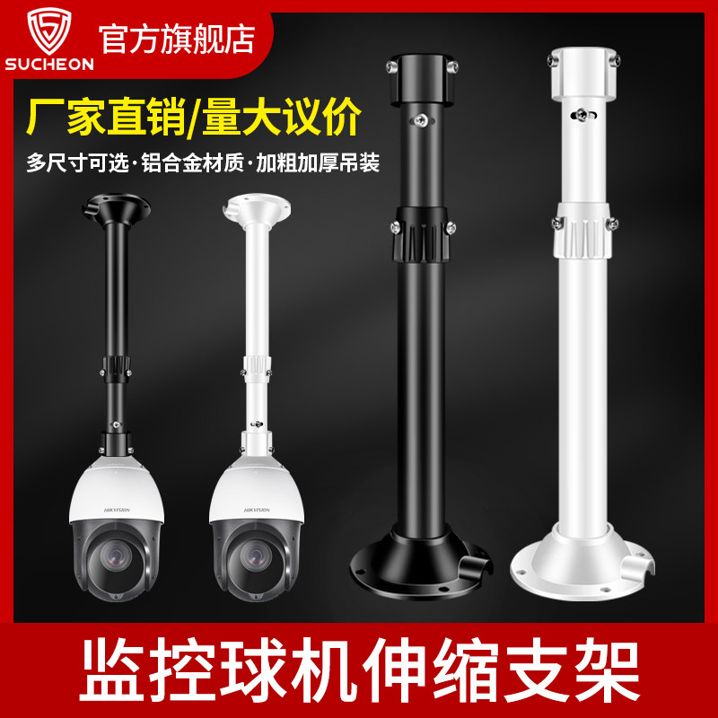 监控球机摄像头伸缩支架吊装加长杆铝合金通用大华海康云台高速球