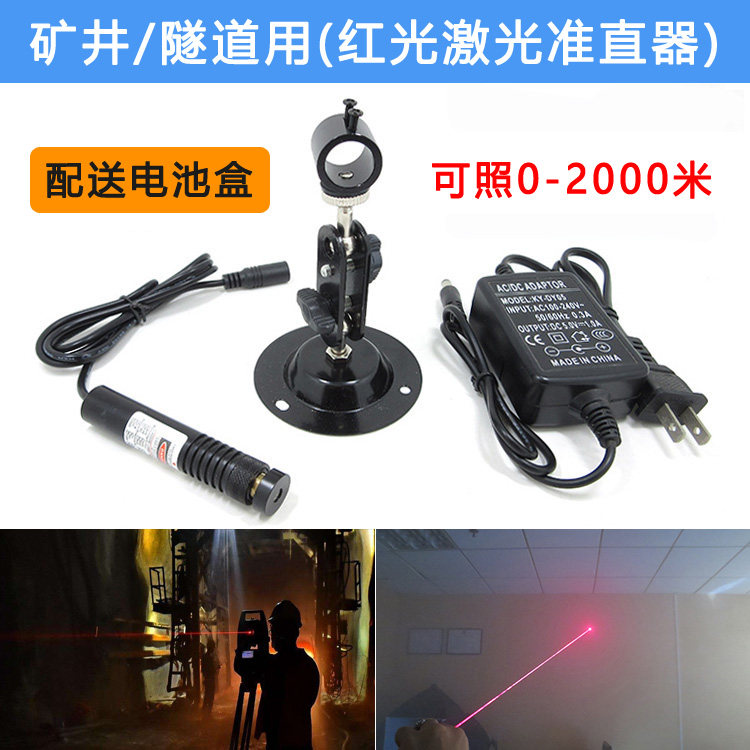 中铁隧道用激光准直器点状激光定位灯矿井煤矿纺纱机用激光指向仪