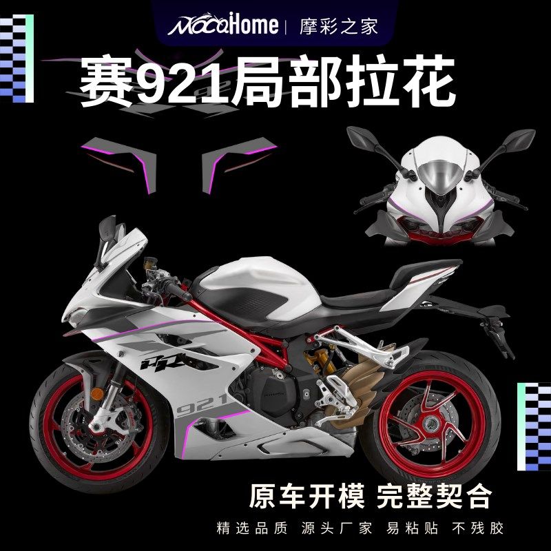 钱江赛921拉花仿原车版画贴纸防水DIY贴花改装配件全车局部定制,摩托车/装备/配件,贴纸/贴膜,淘宝优惠券,粉丝福利购,淘宝优惠卷