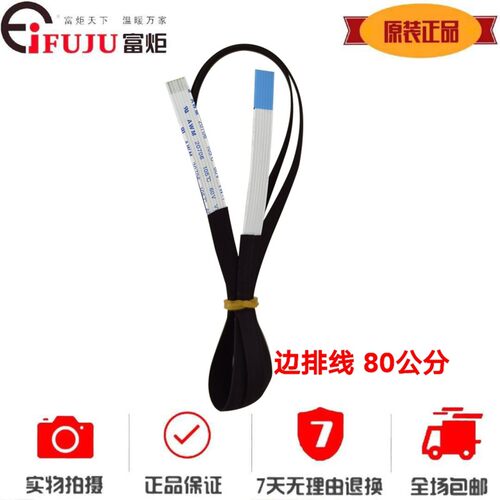 富炬电暖炉排线 取暖桌排线 控制线富炬电炉排线 富炬电暖炉配件