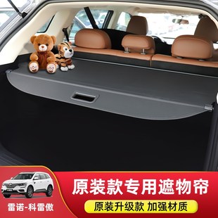 雷诺科雷傲后备箱隔板科专用于雷嘉遮物帘后尾箱挡板置物内饰改装