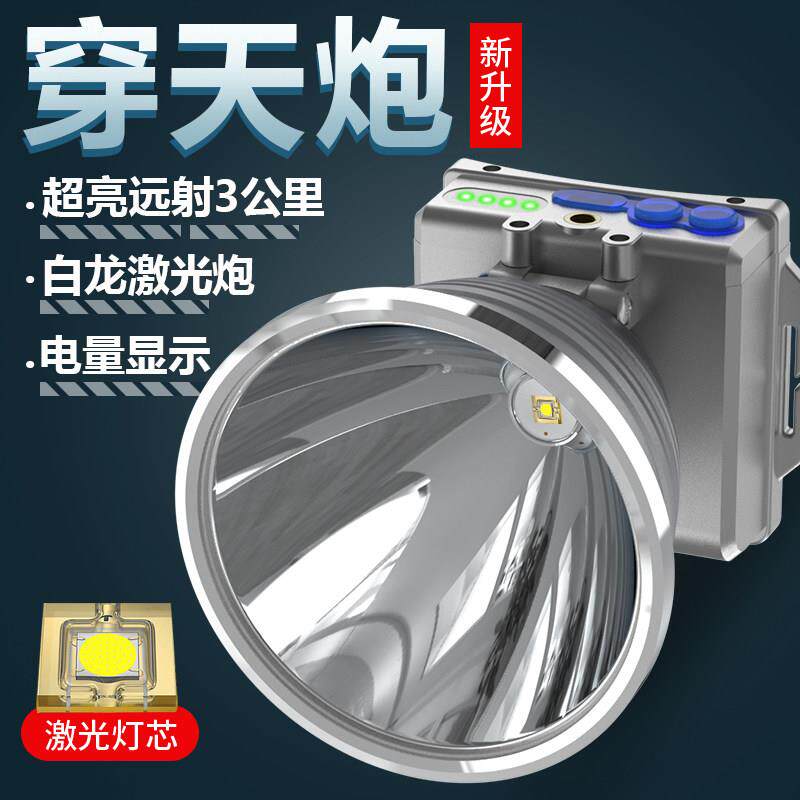 特亮激光炮头灯强光充电超亮聚光远射头戴式手电筒户外赶海夜钓矿
