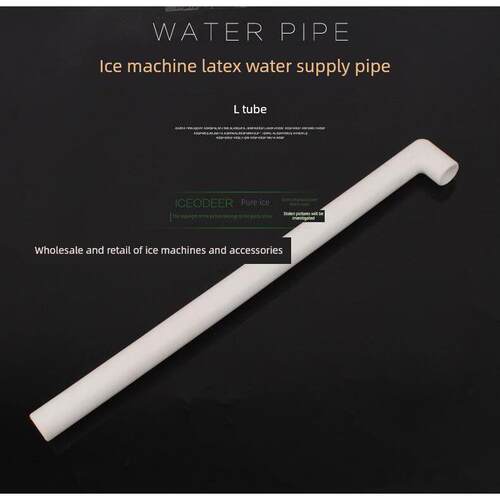 东贝广绅科酷耐雪百誉星极制冰机水泵乳胶管进水管水泵上水管软管