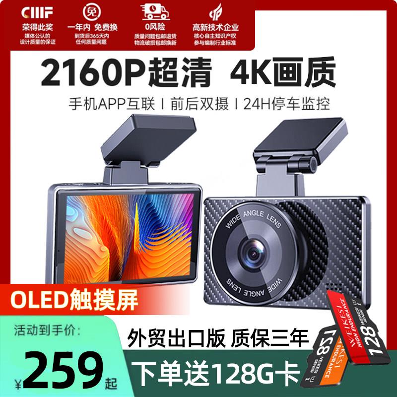 4K触控屏幕行车记录仪超高清夜视2024年新款前后双录汽车倒车影像