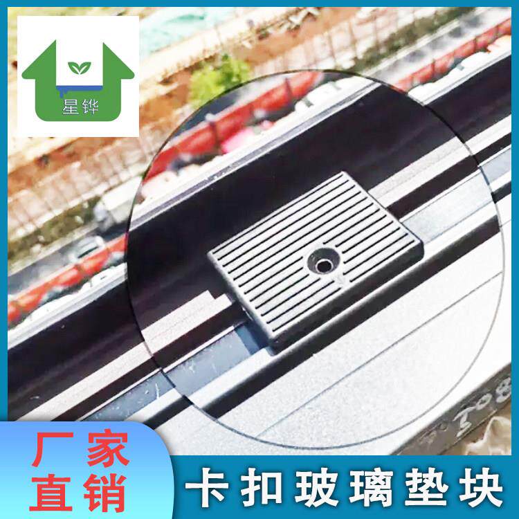 【好品质】星铧塑料配件玻璃安装卡扣式垫块铝挤型材料卡槽定位防