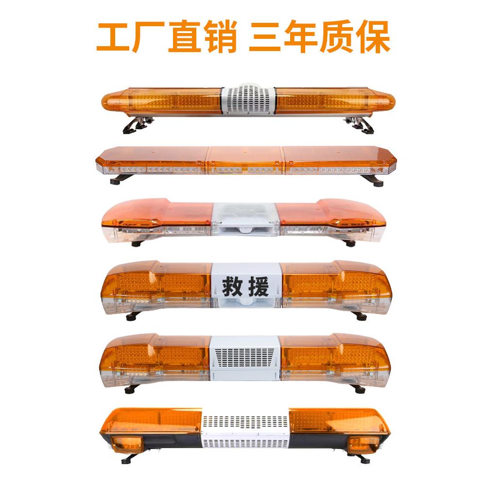 工程车辆警示灯12V24V拖车障碍清除警示灯高速紧急救援车顶长排灯