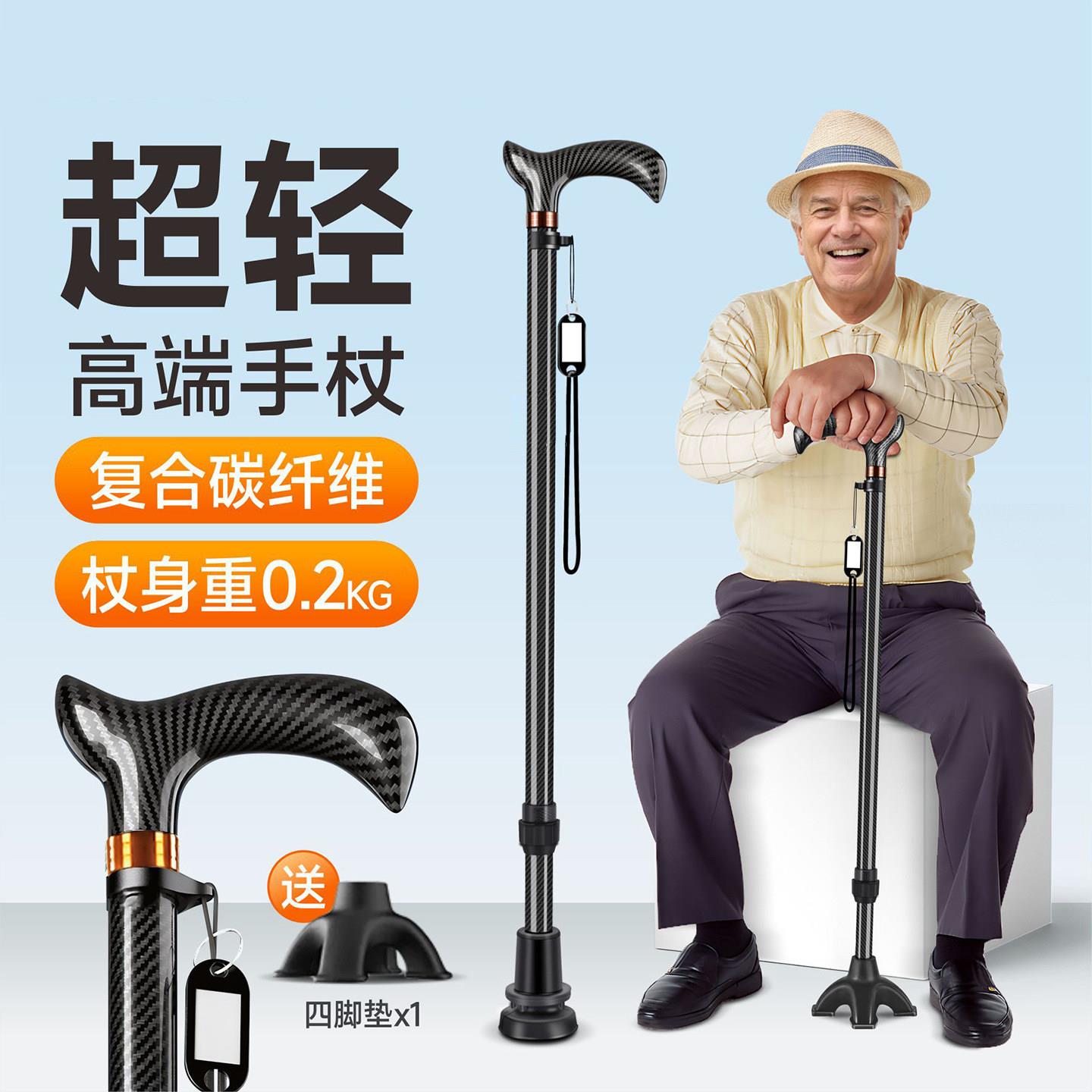 碳纤维拐杖老人防滑轻便伸缩四脚拐棍老年人旅游登山助行手杖超轻