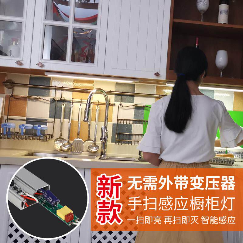 220V橱柜灯无变压器LED柜底 厨房吊柜灯鞋柜书桌手扫感应灯带开关