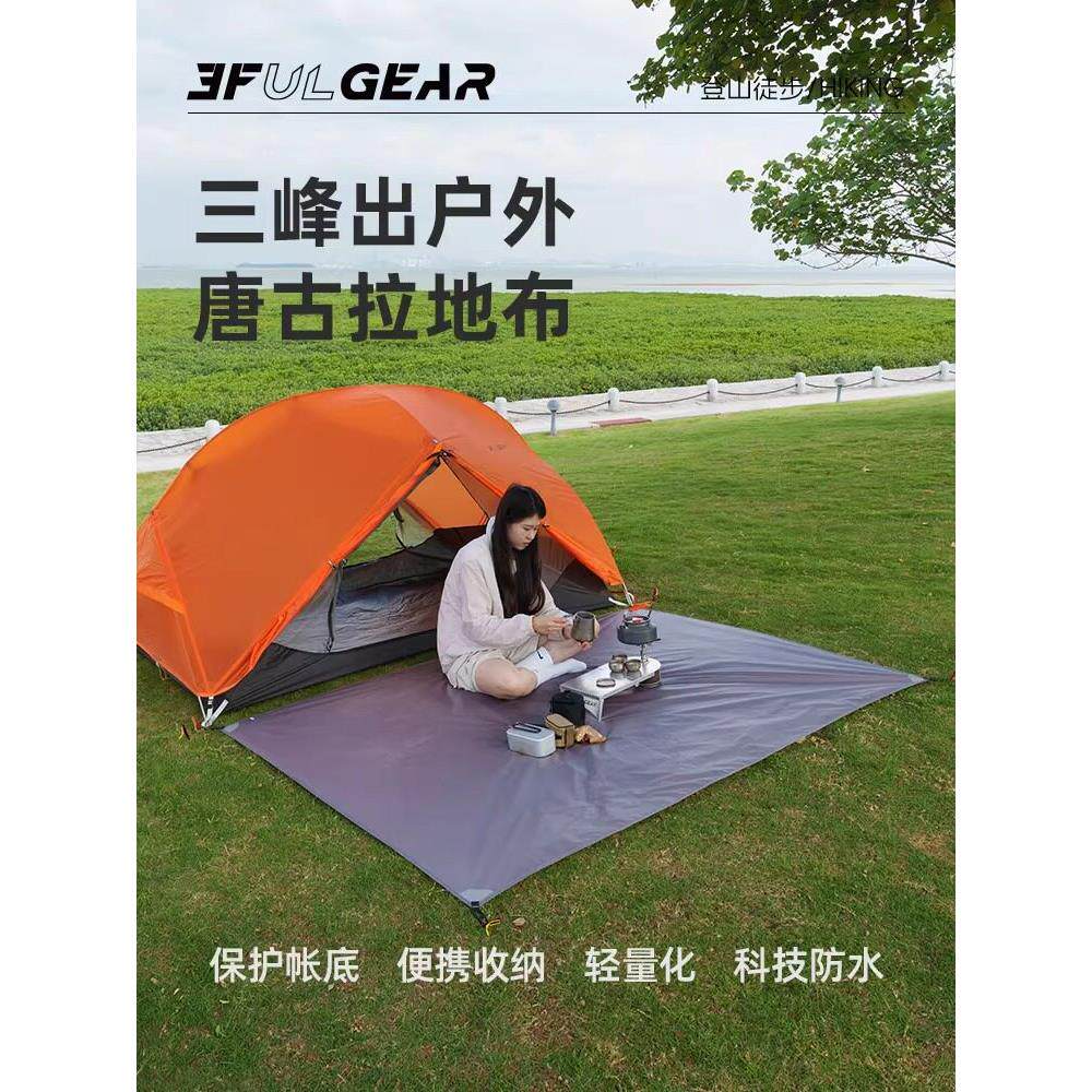 三丰初唐古拉地布帐篷地布防潮垫专业防水地布露营式野餐防潮垫