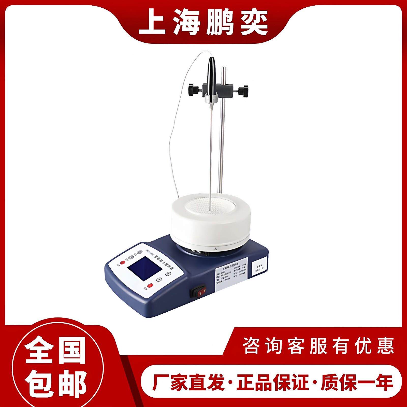 鹏奕仪器HWET智能恒温数显磁力搅拌器电热套实验调温转速液晶定时
