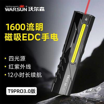 沃尔森T9pro强光手电EDC便携工作灯铝合金红激光UV光多功能维修灯