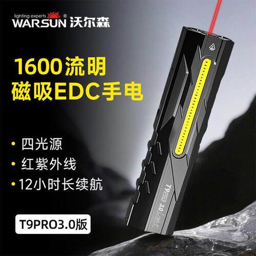 沃尔森T9pro强光手电EDC便携工作灯铝合金红激光UV光多功能维修灯
