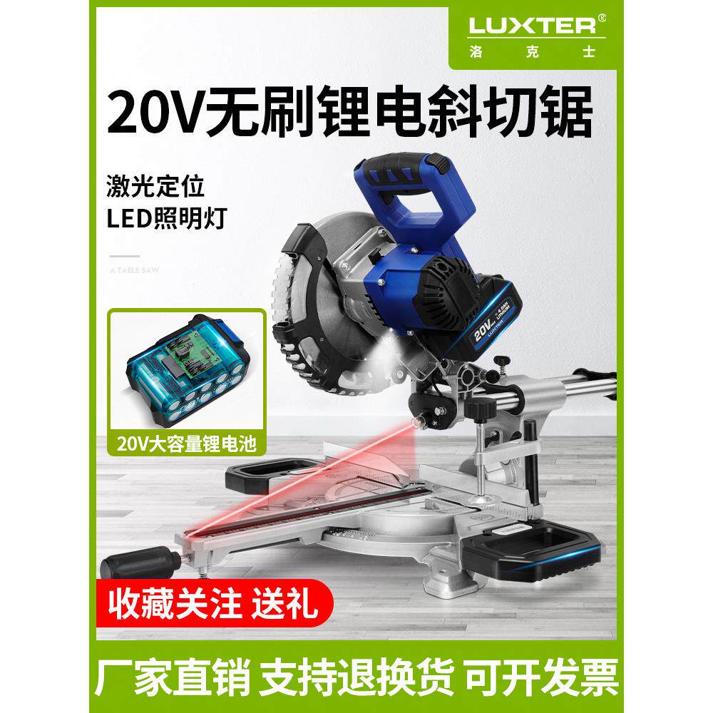 洛克士8寸无刷锂电拉杆锯无线推拉式斜切锯锯铝机木工型材切割机