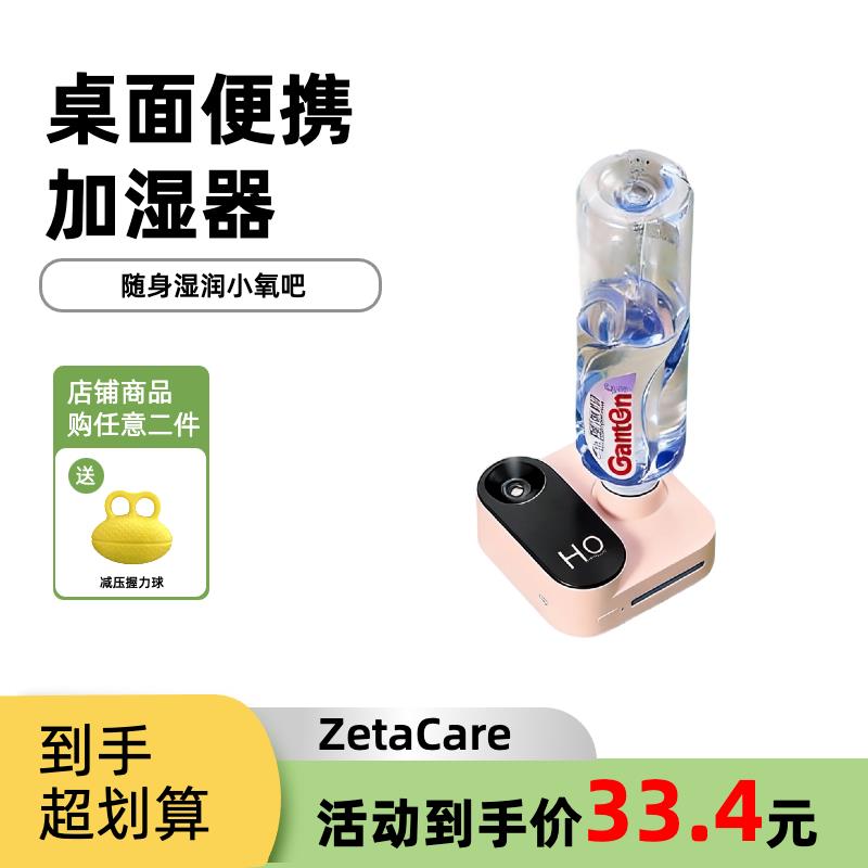 可携式无线迷你加湿器 USB充电矿泉水瓶保湿 可携式空气加湿器送