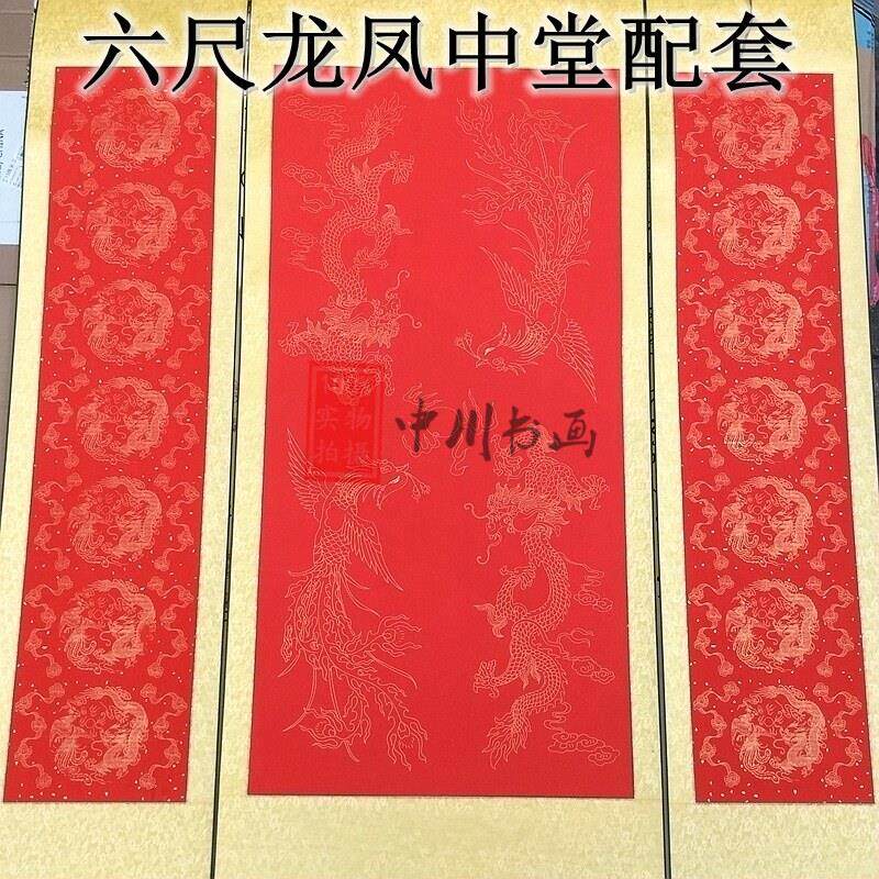 宣纸空白画卷四尺六尺万年红龙凤仙鹤烫金对联全绫挂轴画轴