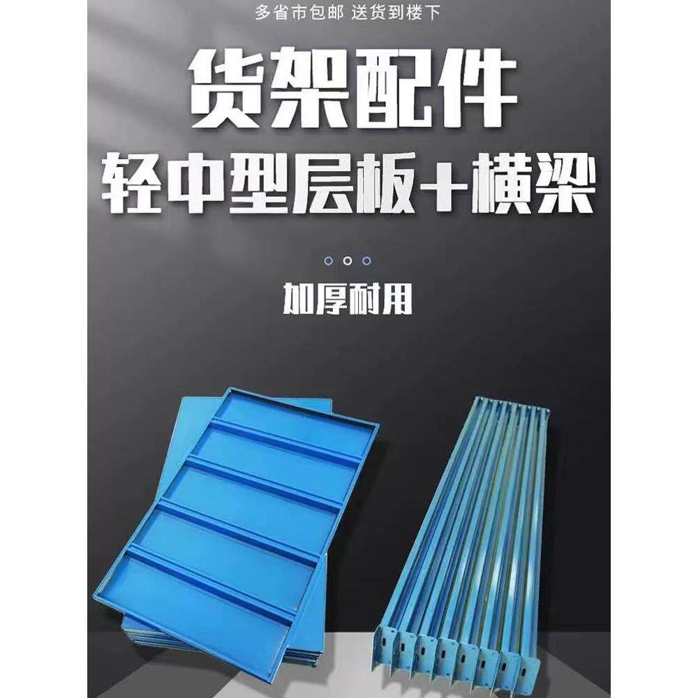 菜鸟驿站仓储货架加层板隔板配件轻型中型横梁家用置物架加层板