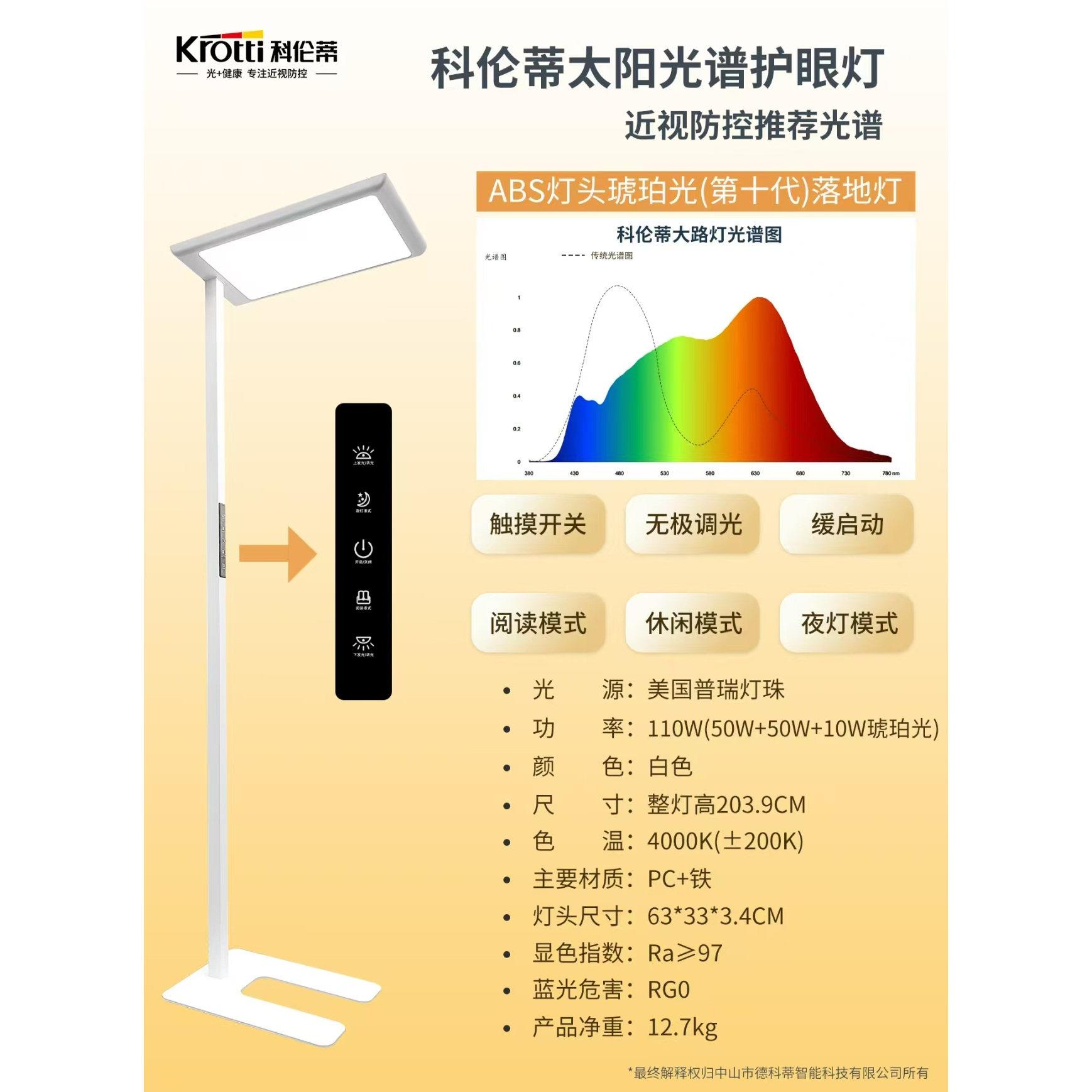 东格-配套团购-大路灯 普瑞灯珠全光谱落地学习儿童书桌客厅护眼