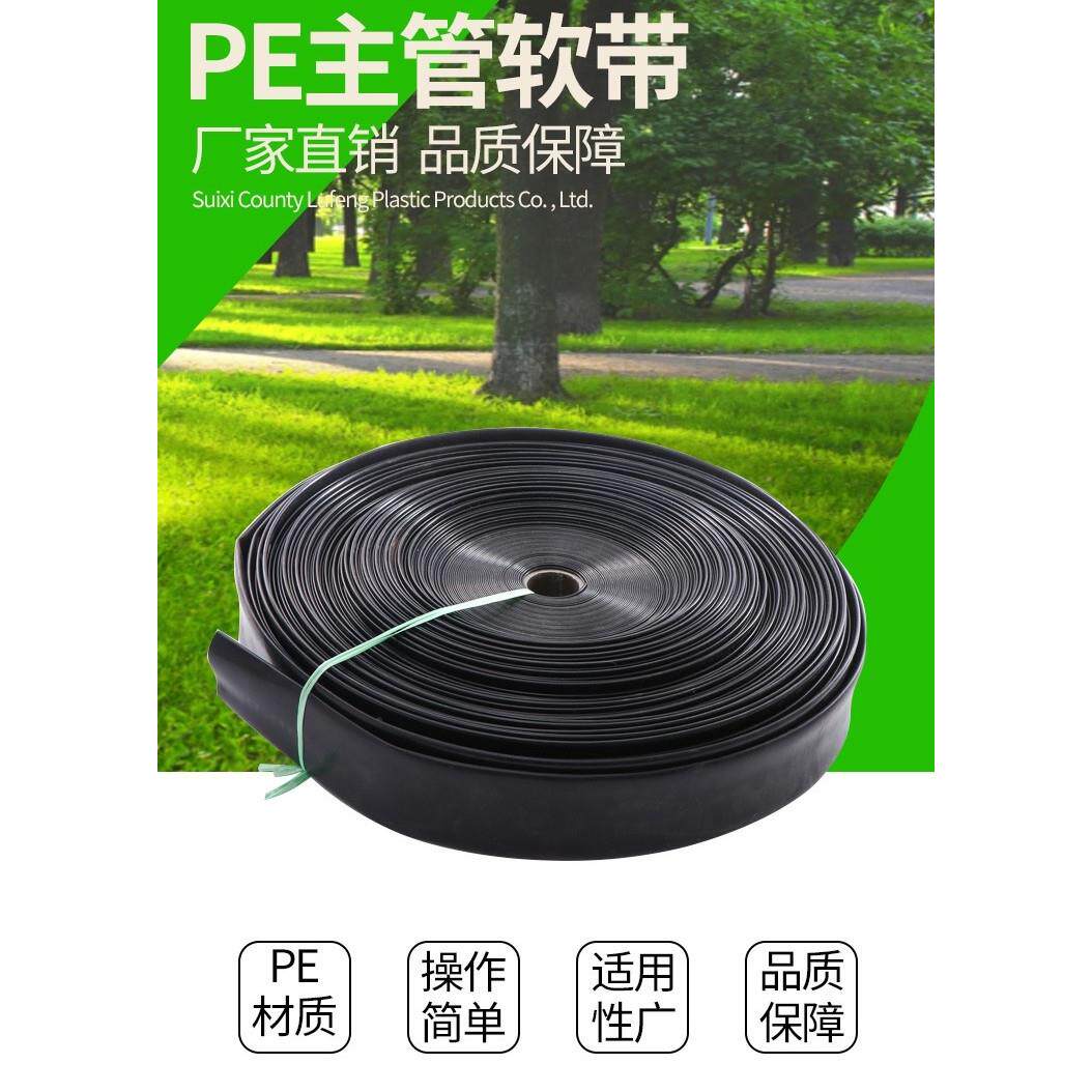 2寸2.5寸3寸4寸节水灌溉农用主管水带喷水带喷灌带微喷带无孔软带
