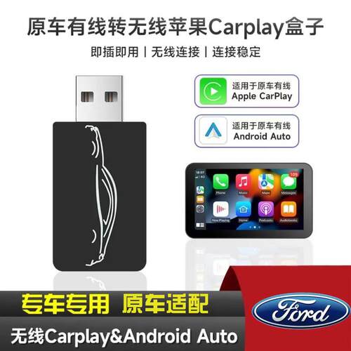 有线转无线carplay盒子福特福克斯野马嘉年华锐界Ford适用