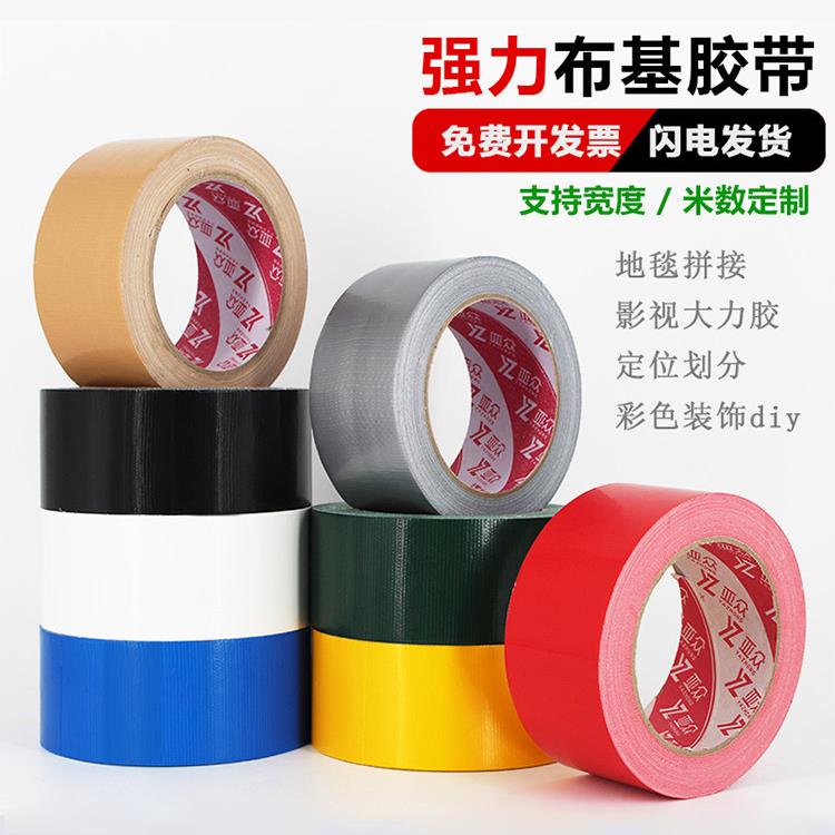 雅中全箱彩色单面布基胶带地毯胶带DIY装饰膜、电视强力胶高粘度