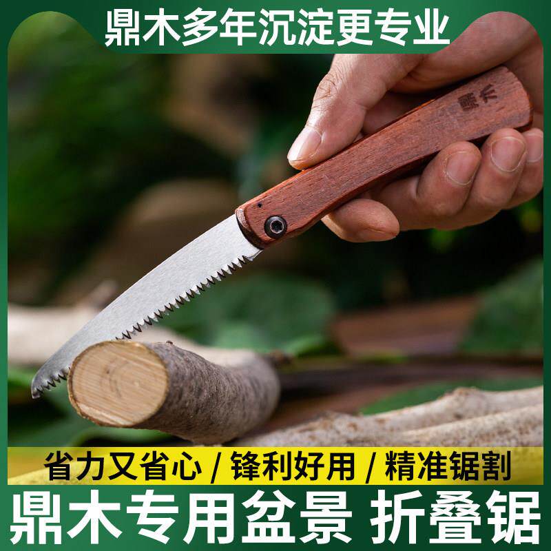 鼎木盆景造型制作专用锯子迷你手锯窄锯凤尾锯修枝鸡尾锯盆景手锯