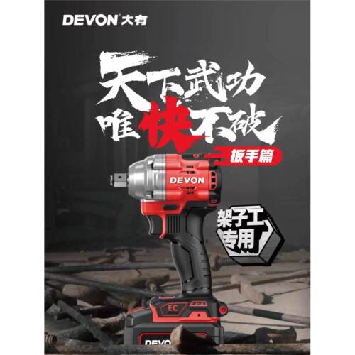 大有电动扳手5760高转速无刷锂电架子工木工汽修充电风炮工具