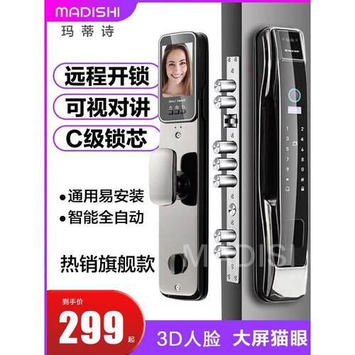 指纹锁成都之家3D人脸识别远程监控智能指纹密码锁家用防盗门锁