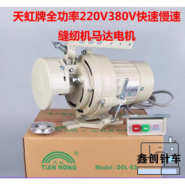 天虹缝纫机马达工业针车电机静音低噪离合器拷克机锁边机衣车配件