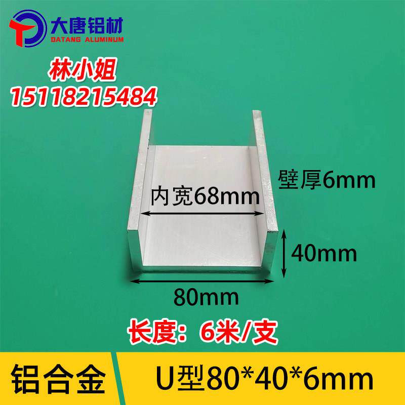 铝合金U型槽80*40*6mm内宽68板材包边导轨凹槽加工铝型材凵型加厚