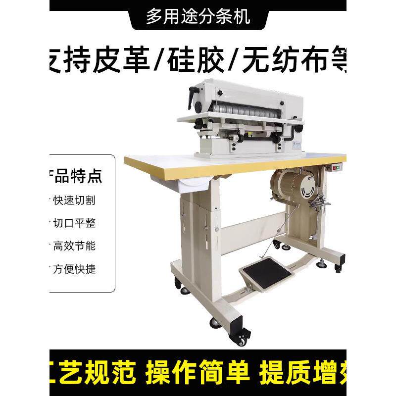 皮革分条机泡棉eva切条机开条机橡胶皮带海绵圆刀开料分切全断机