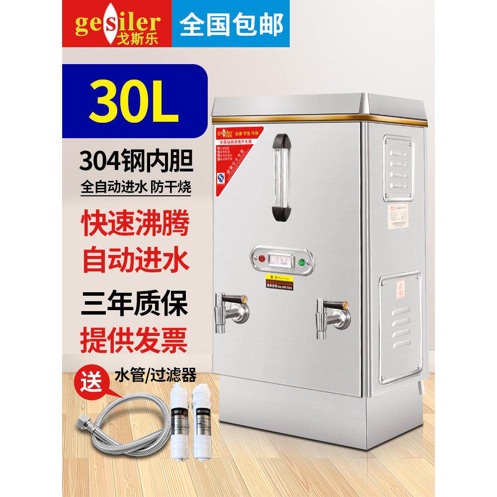 戈斯乐开水器商用全自动电热开水炉水箱大容量烧水桶奶茶店开水机