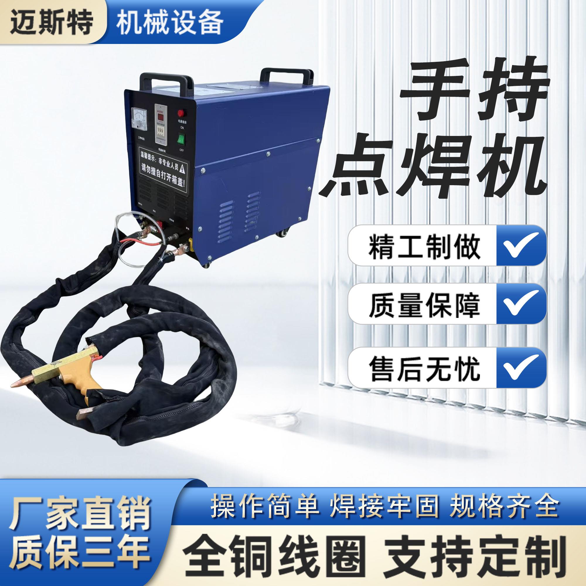 DNY-25/40/50手持移动点焊机钢筋铁板镀锌板不锈钢薄板金属碰焊机