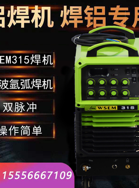 工业级大功率交直流脉冲氩弧铝焊机WSEM-315多功能380V方波铝焊机