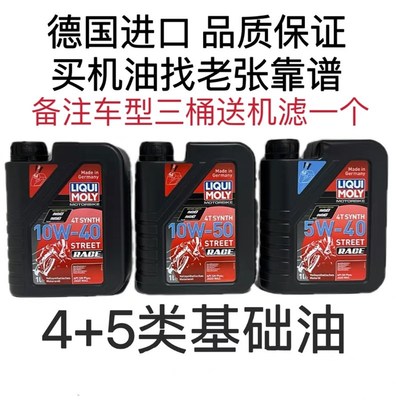 德国力魔赛道版机车机油10W-40 4行程性能级全合成机油1升装