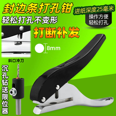 平斜口打孔钳木工封边条打孔器冲孔器钳子家居镙丝冲口钳带限位器
