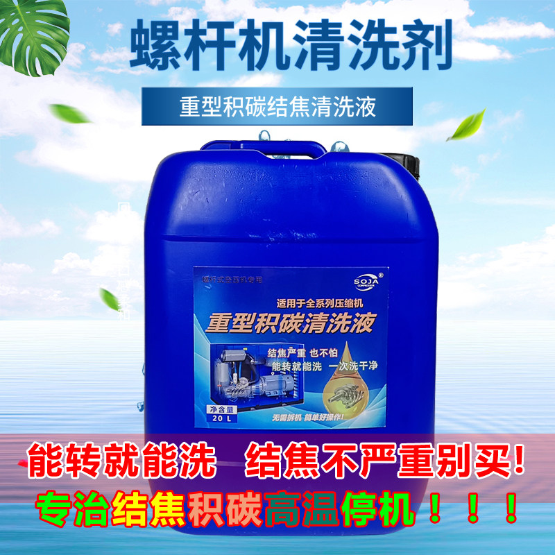 20升螺杆空压机积碳清洗剂【重型】结焦油泥高温清除液高效简单,五金/工具,分离设备及耗材,淘宝优惠券,粉丝福利购,淘宝优惠卷