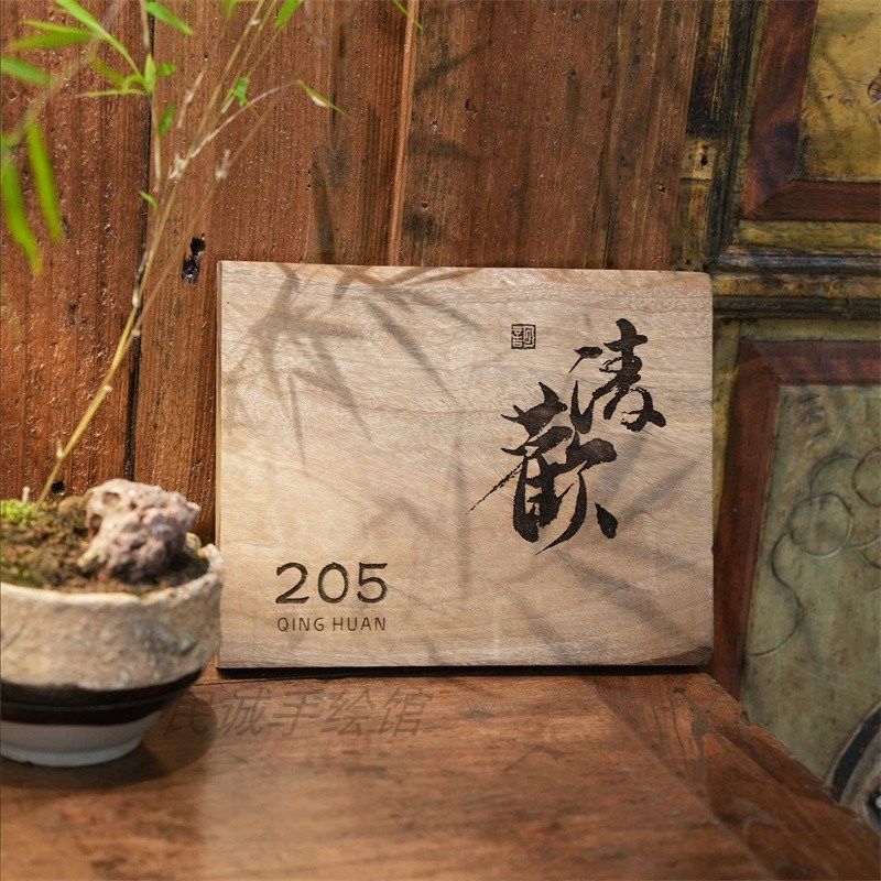 实木整板门牌定制民宿庭院住宅复古老料做旧茶室木牌刻字侘寂风,基础建材,门牌,淘宝优惠券,粉丝福利购,淘宝优惠卷