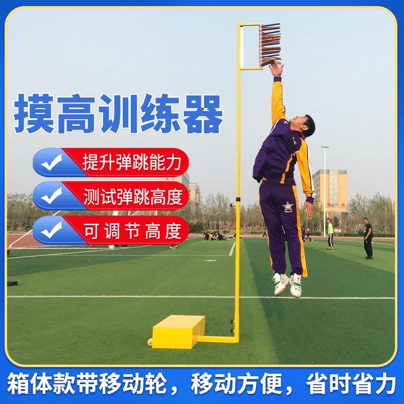 摸高牌架篮球训练摸高器儿童增高纵跳杆尺体适能家用室内原地跳