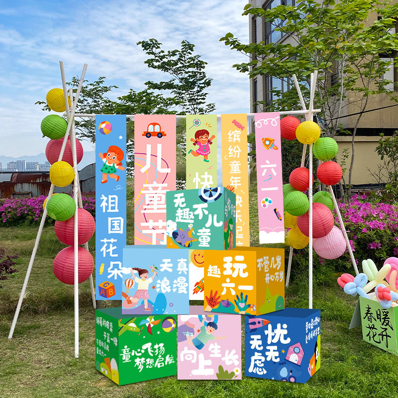 六一儿童节氛围感布置开业kt板气球套餐装饰班级活动背景板堆头箱