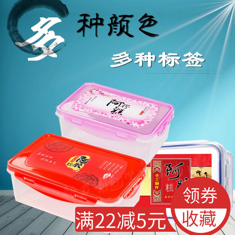 阿胶糕包装盒保鲜盒礼盒塑料盒阿胶糕包装袋礼盒固元膏礼盒阿胶盒