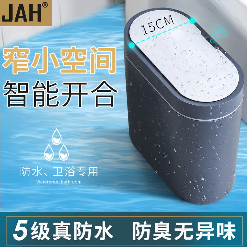 智能垃圾桶家用客厅浴室卫生间防水自动感应式厕所窄小电动垃圾筒