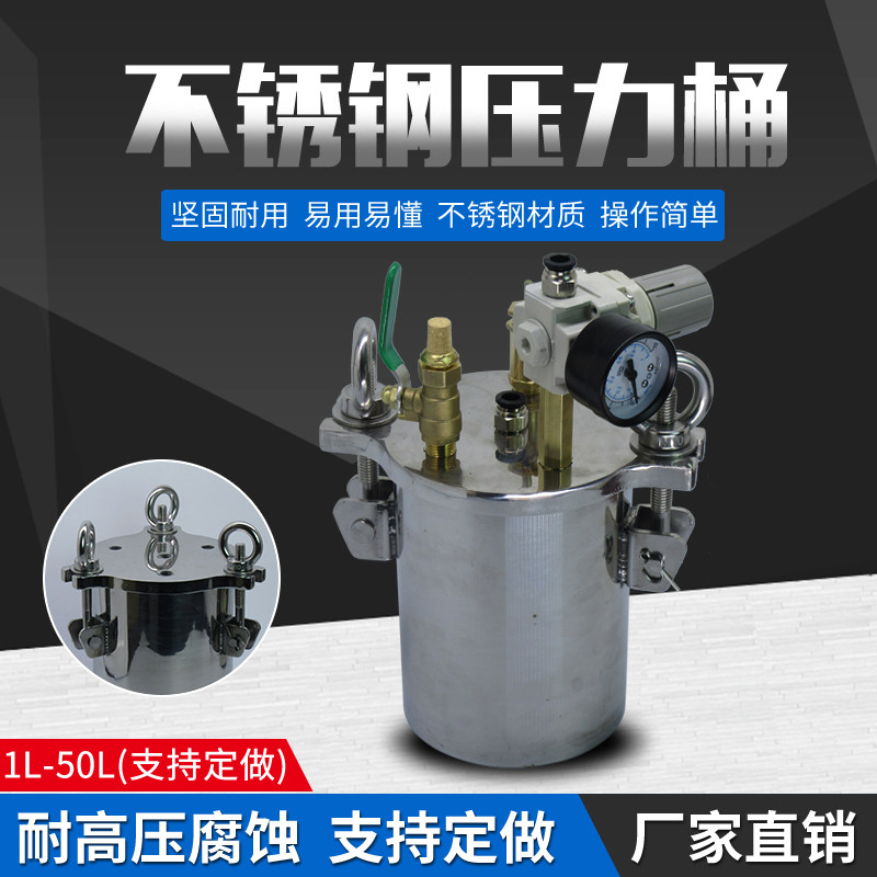 304不锈钢压力罐不锈钢压力桶压力灌胶分装器打胶筒1升-60L可定做