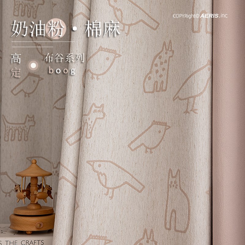 艾瑞丝 儿童房窗帘法式女孩可爱新款棉麻提花窗帘定制卧室高级感