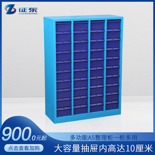 征东 a5文件柜零件柜抽屉式工具柜