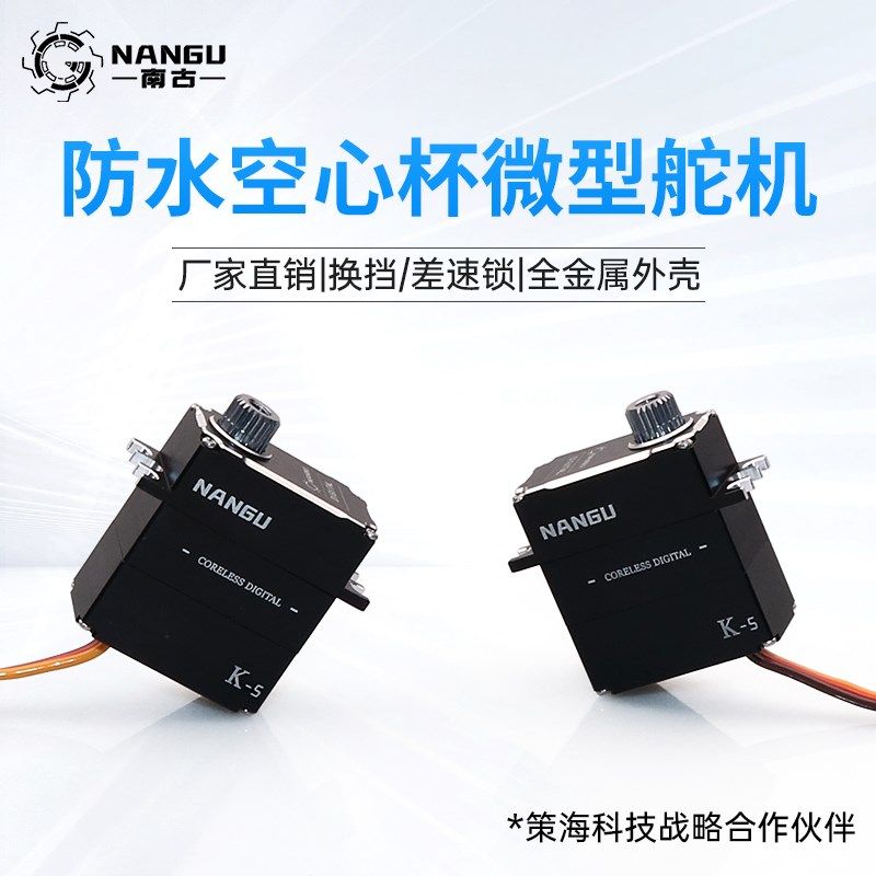 南古舵机 NANGU TR4差速锁/换挡空心杯防水小舵机TRX4M km5 scx10 - 实物图