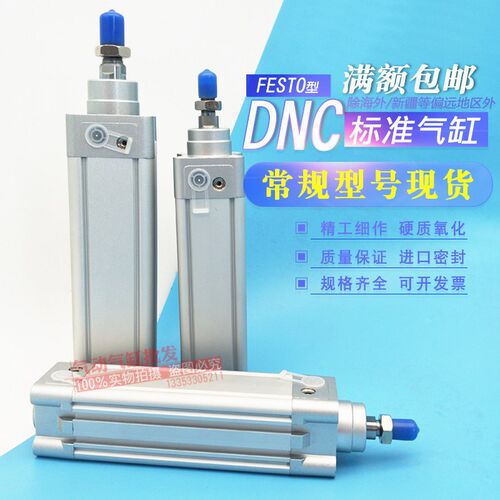 费斯托型标准气缸DNC100*40/50/75/80/125/160/200/250/300-PPV-A