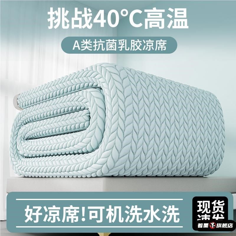 夏天乳胶凉席夏天2025新款三件套夏季冰丝席学生宿舍单人床笠新款,床上用品,乳胶席,淘宝优惠券,粉丝福利购,淘宝优惠卷
